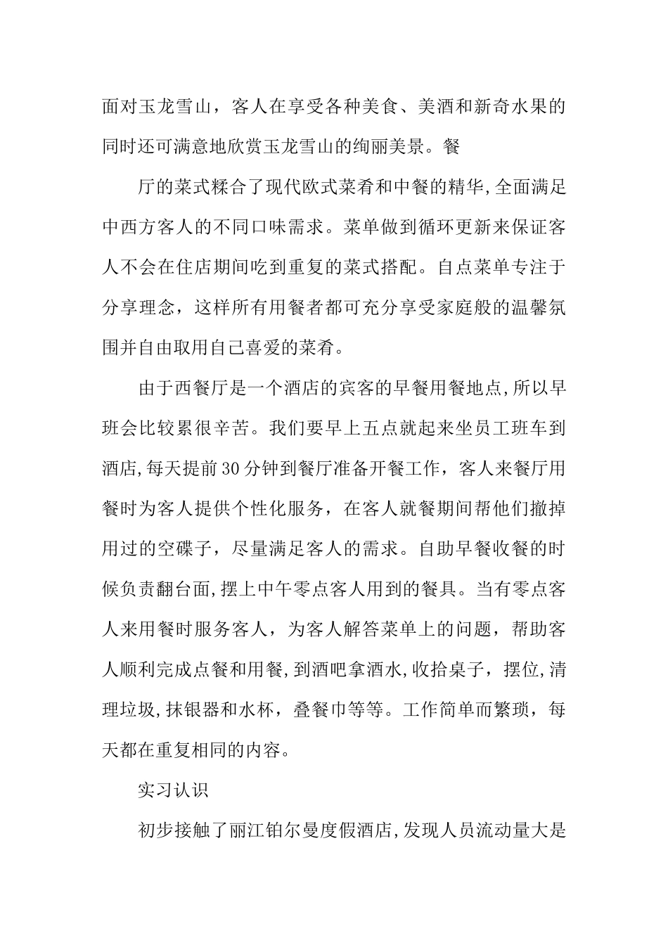 五星级酒店实习报告_第2页