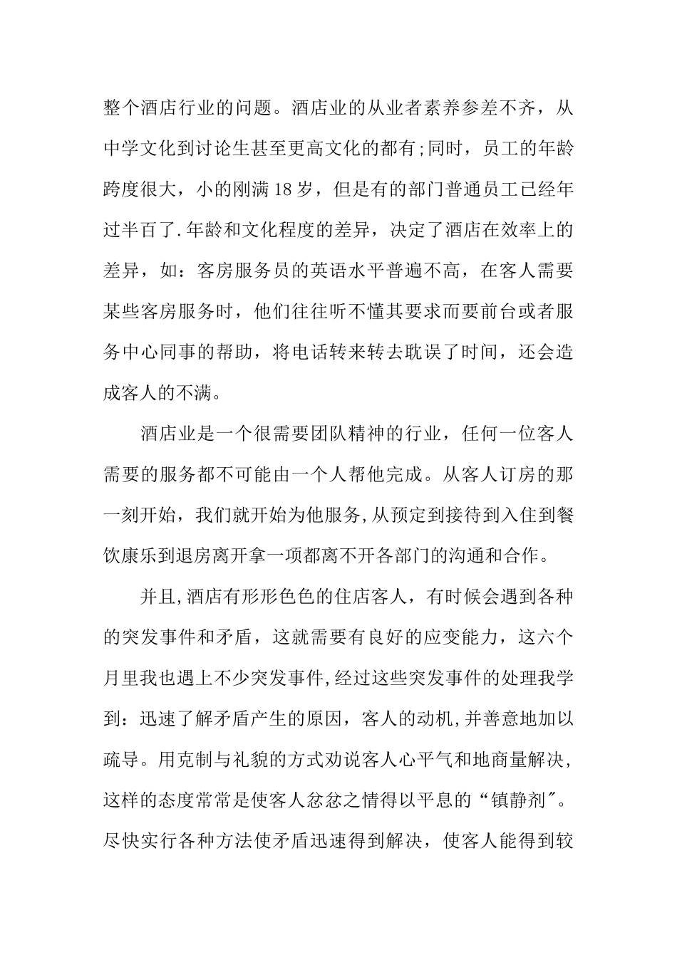 五星级酒店实习报告_第3页