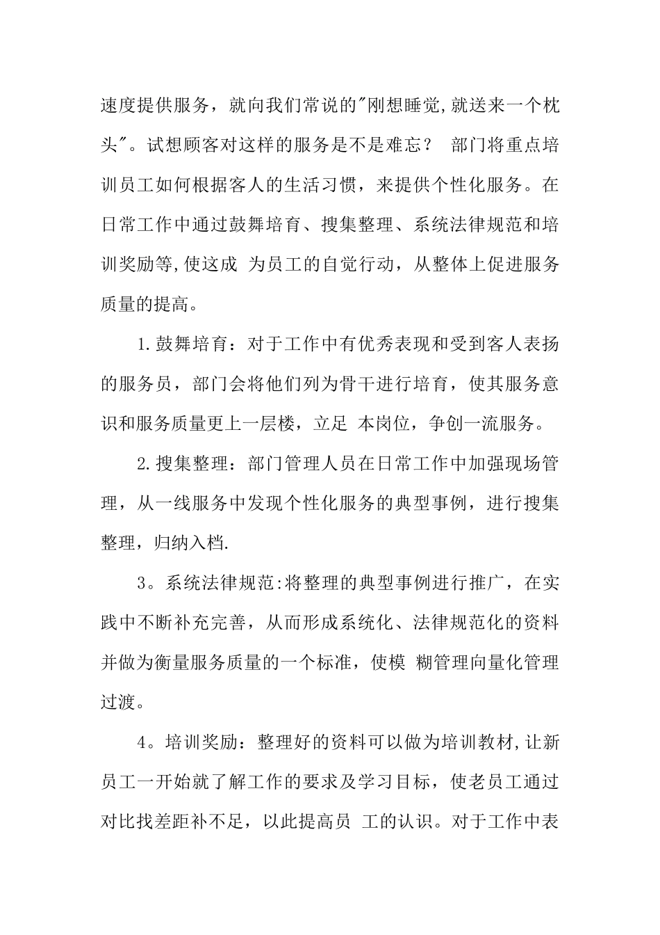 五星级酒店客房部年终总结_第2页