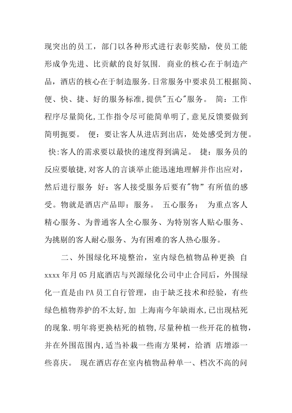 五星级酒店客房部年终总结_第3页