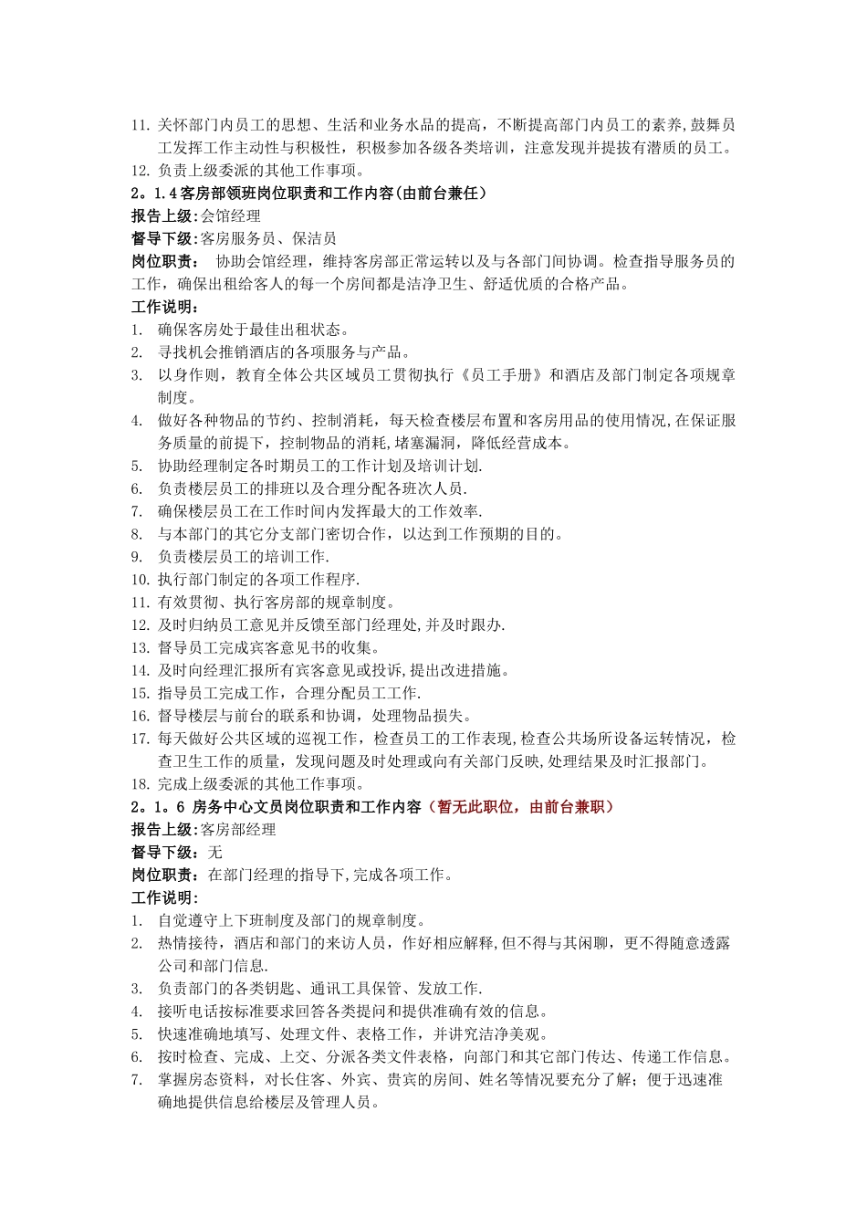 五星级酒店客房部工作职责及工作流程_第3页