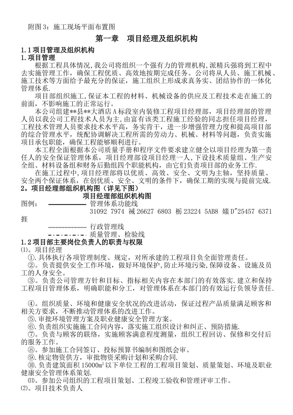 五星级酒店室内装修工程施工组织设计_第2页