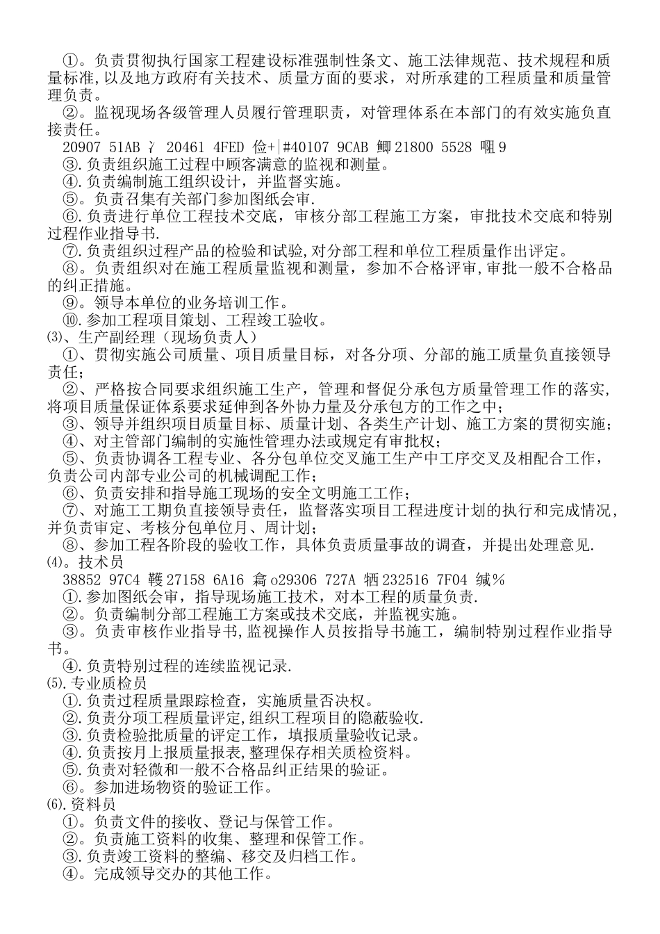 五星级酒店室内装修工程施工组织设计_第3页