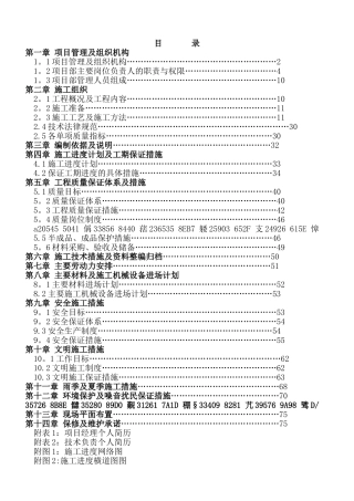 五星级酒店室内装修工程施工组织设计