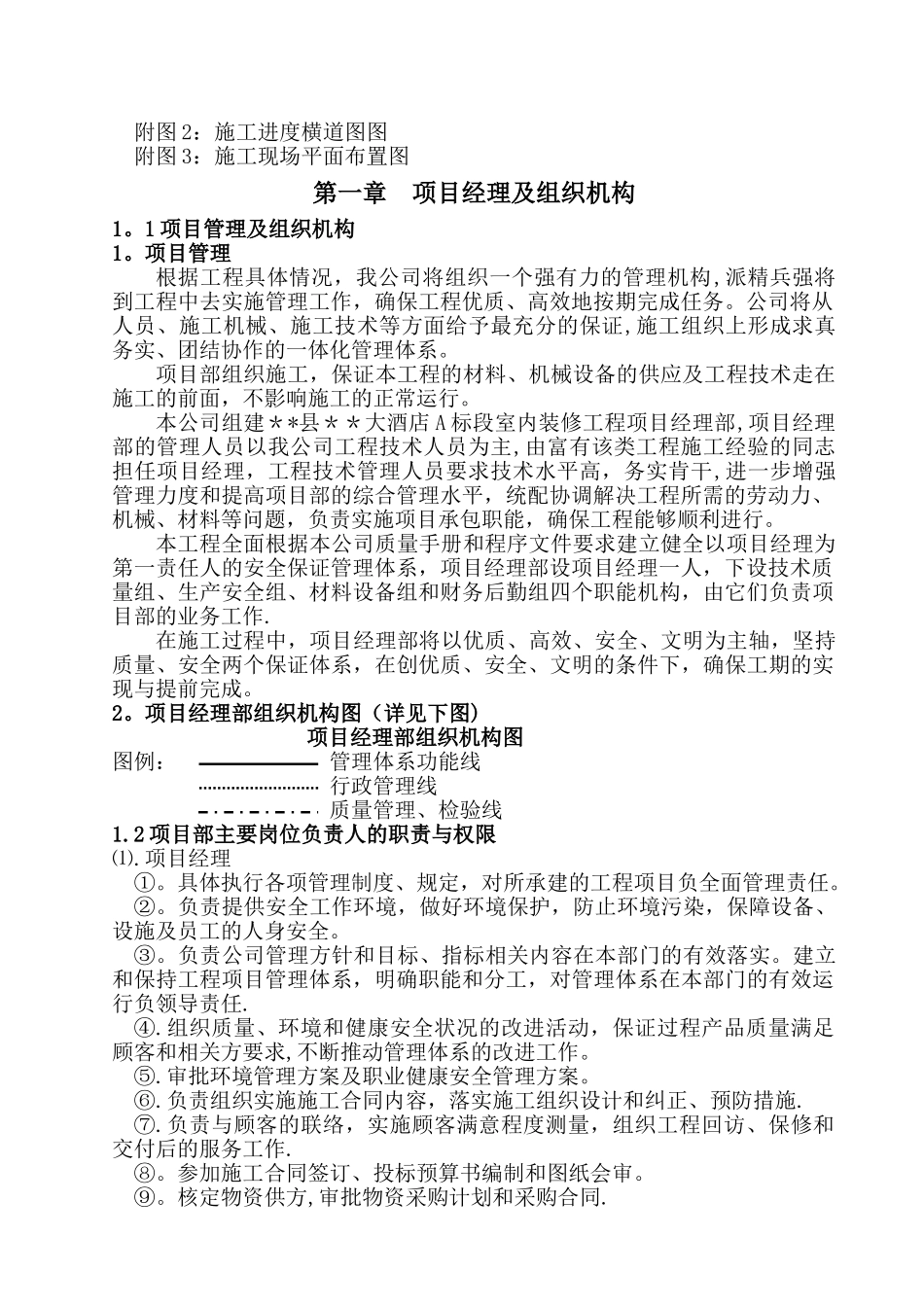 五星级酒店室内装修工程施工组织设计[1]_第2页