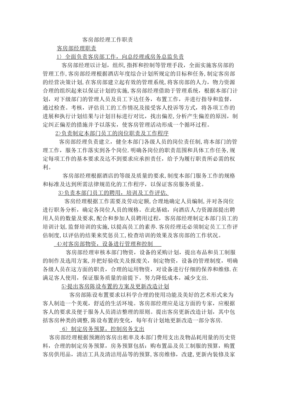 五星级酒店客房部流程_第1页