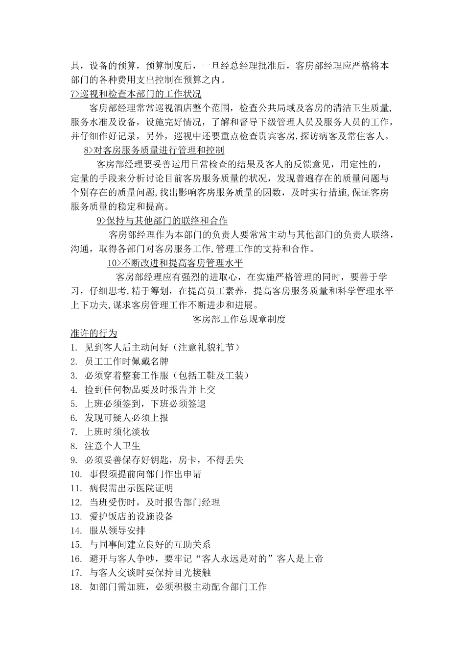 五星级酒店客房部流程_第2页