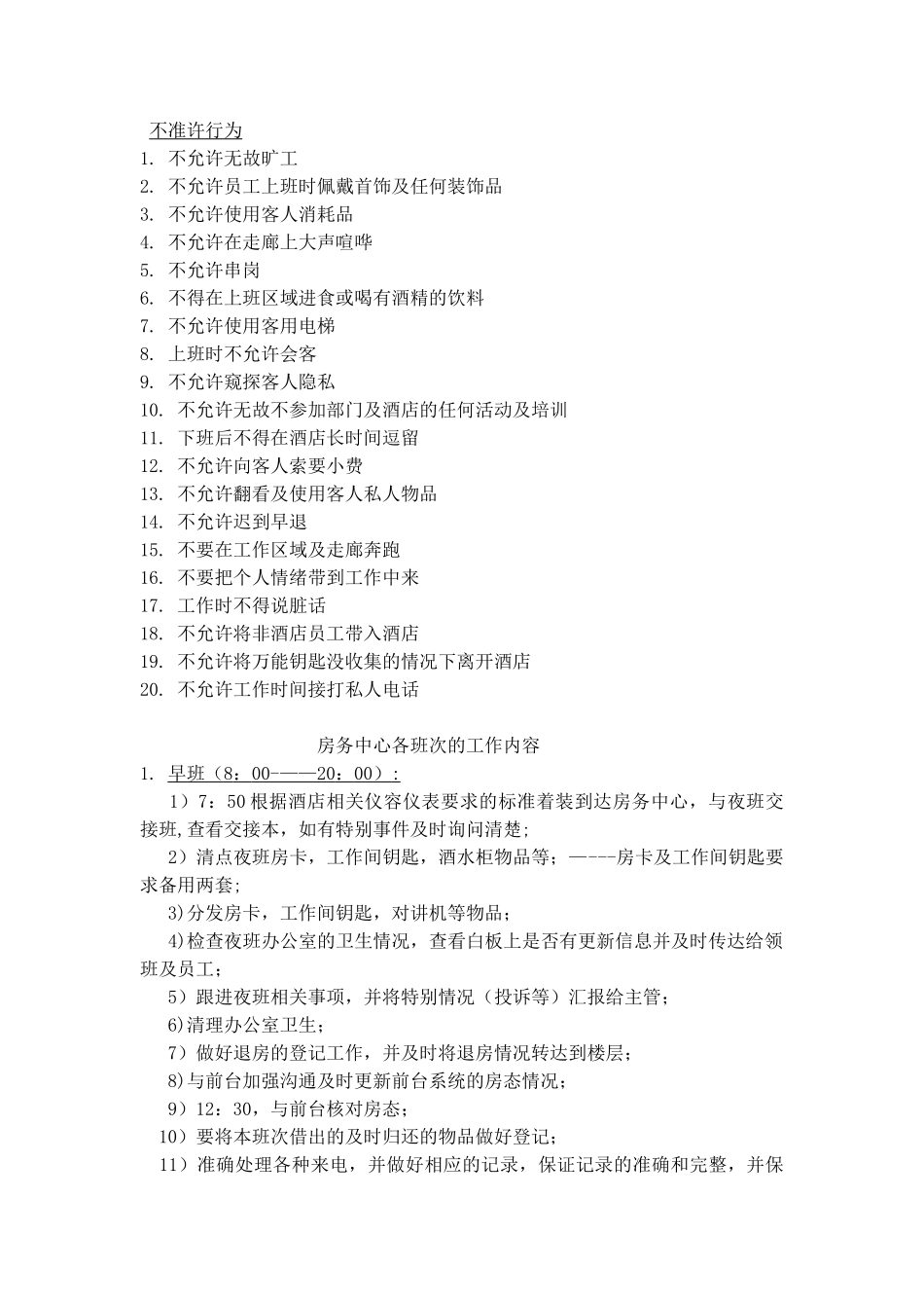 五星级酒店客房部流程_第3页