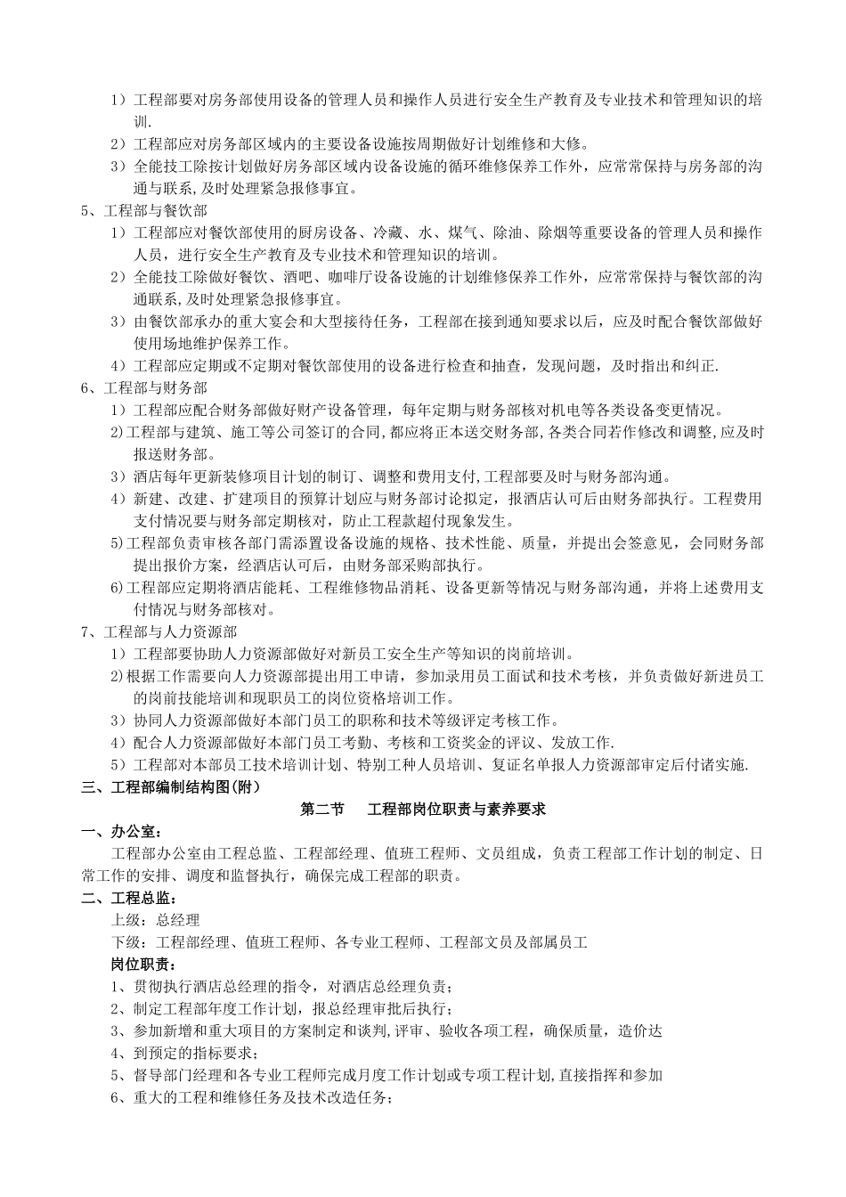 五星级酒店工程部管理_第2页