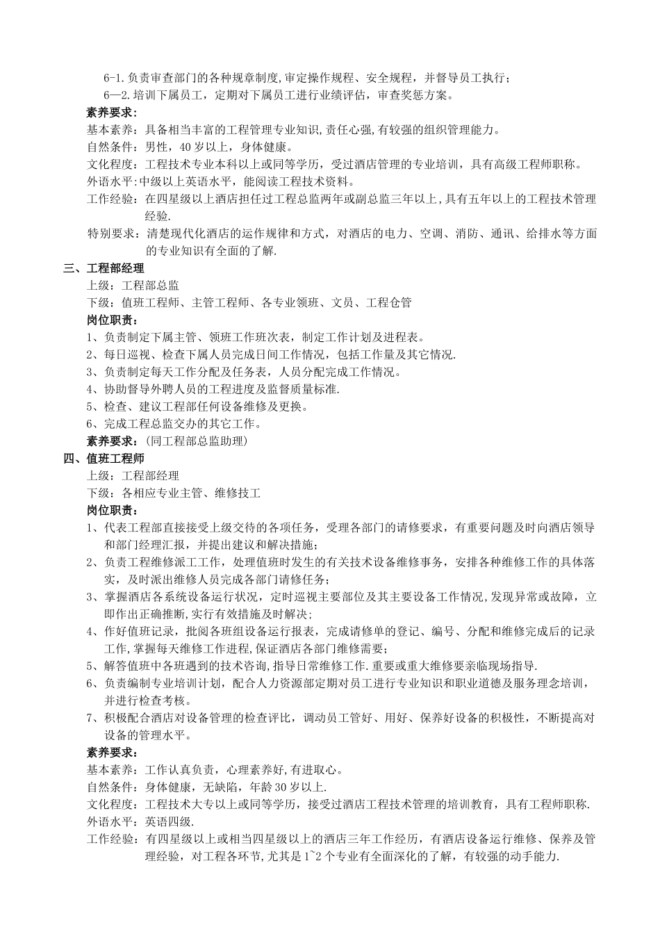 五星级酒店工程部管理_第3页