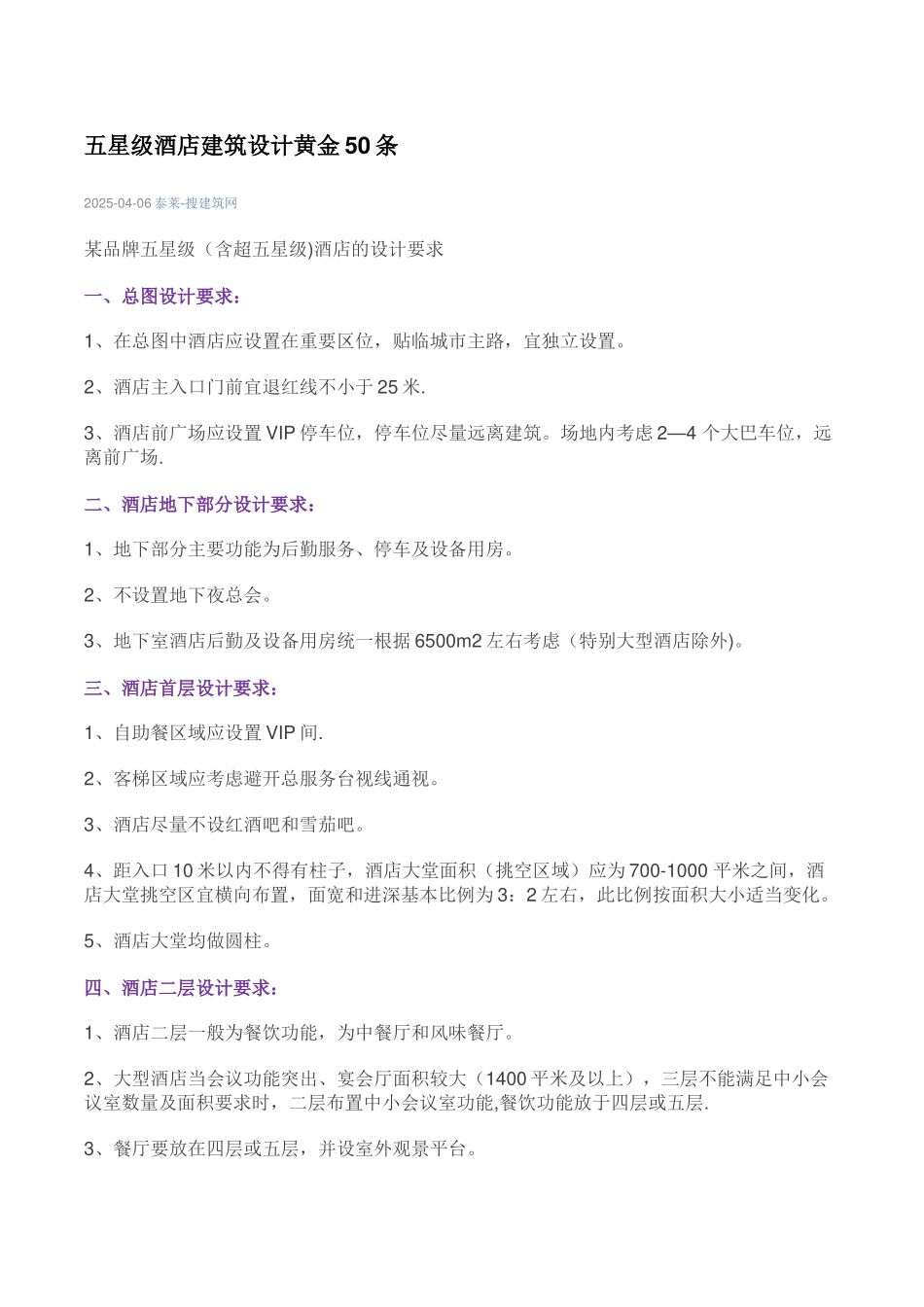 五星级酒店建筑设计黄金50_第1页