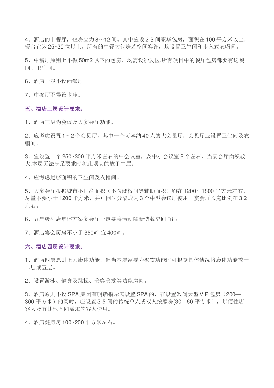 五星级酒店建筑设计黄金50_第2页