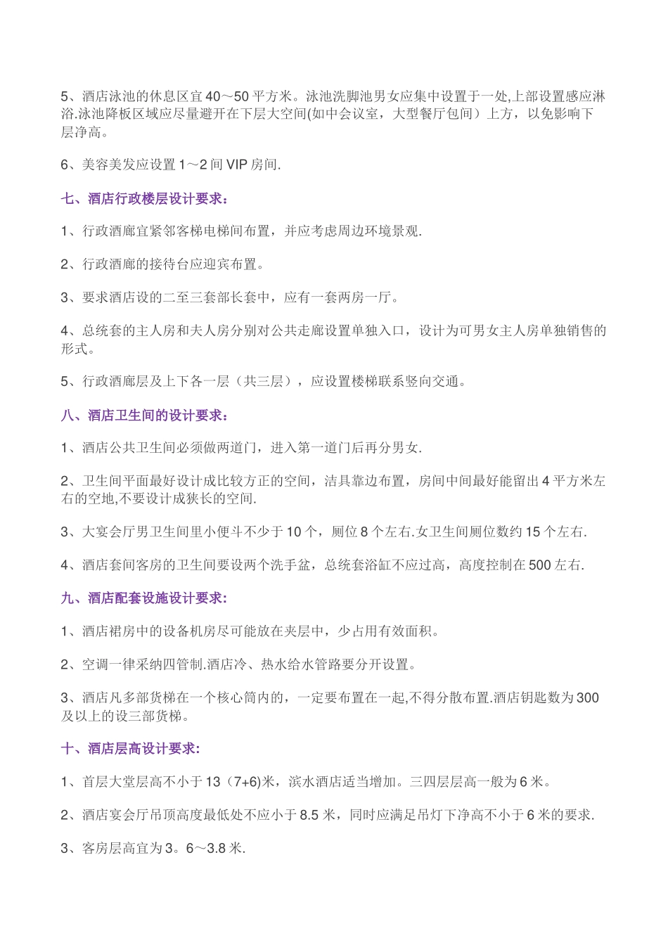 五星级酒店建筑设计黄金50_第3页