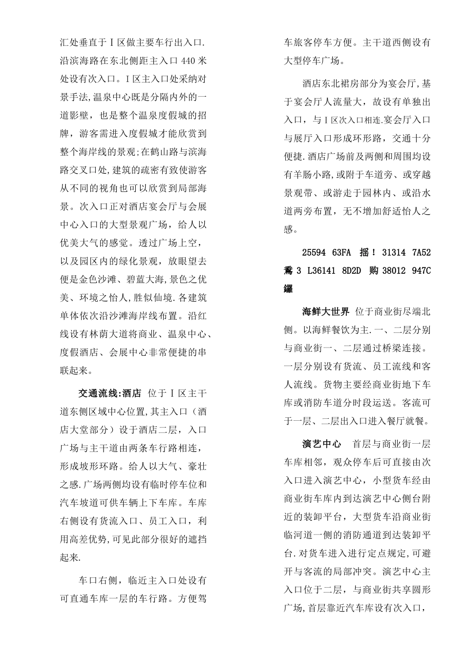 五星级酒店建筑设计方案说明_第2页