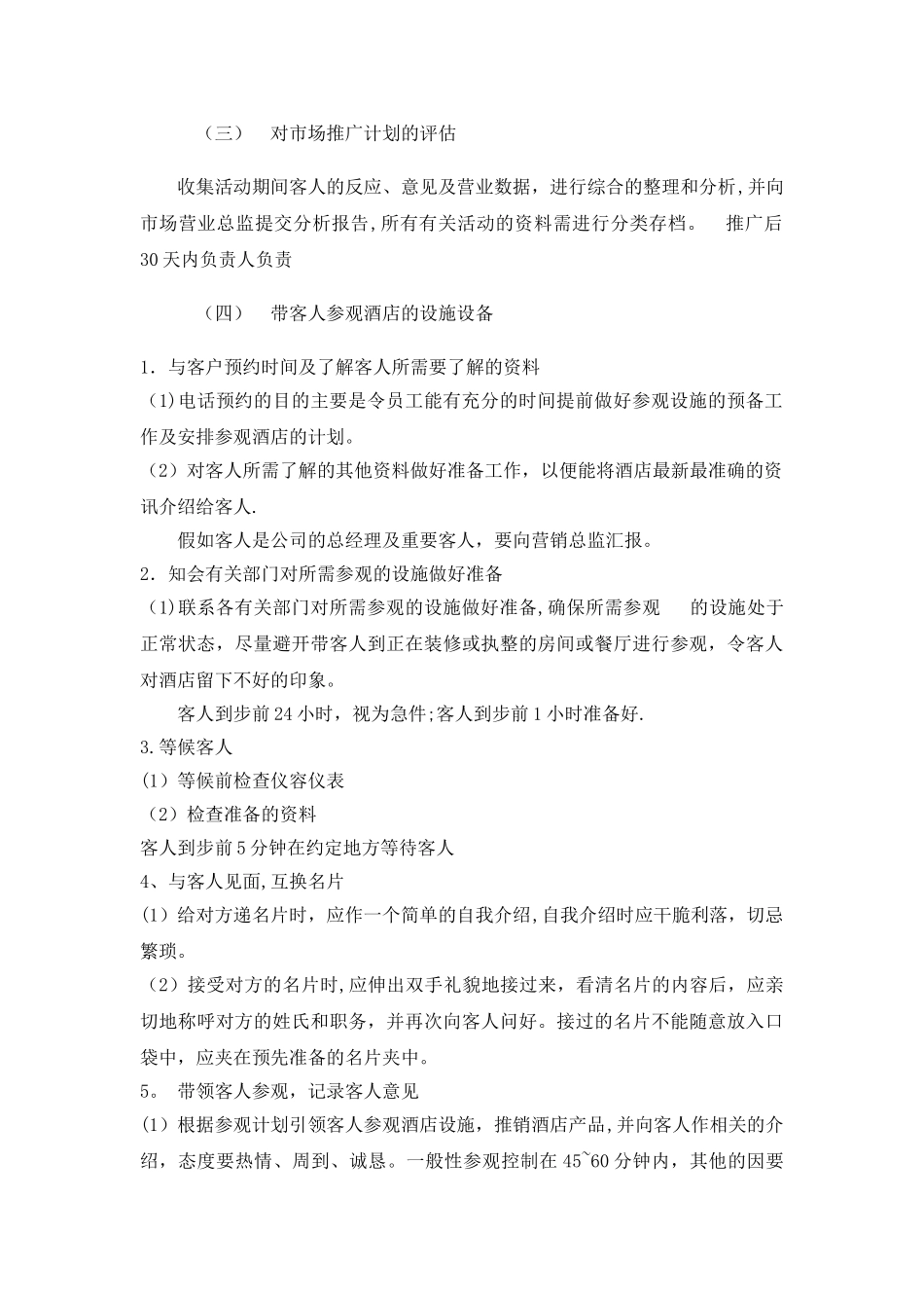 五星级酒店市场营销部管理制度_第2页