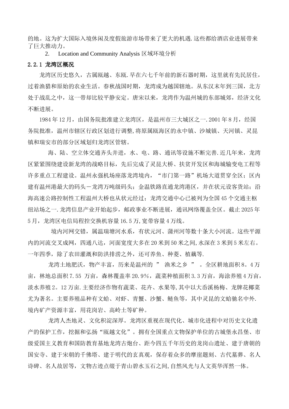 五星级酒店市场营销计划书_第2页