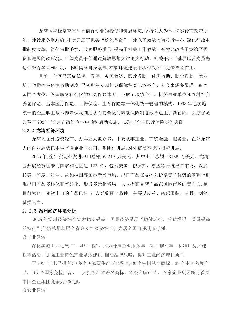 五星级酒店市场营销计划书_第3页