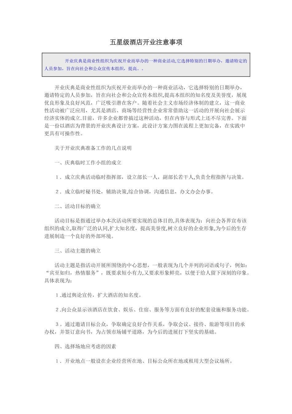 五星级酒店开业注意事项_第1页