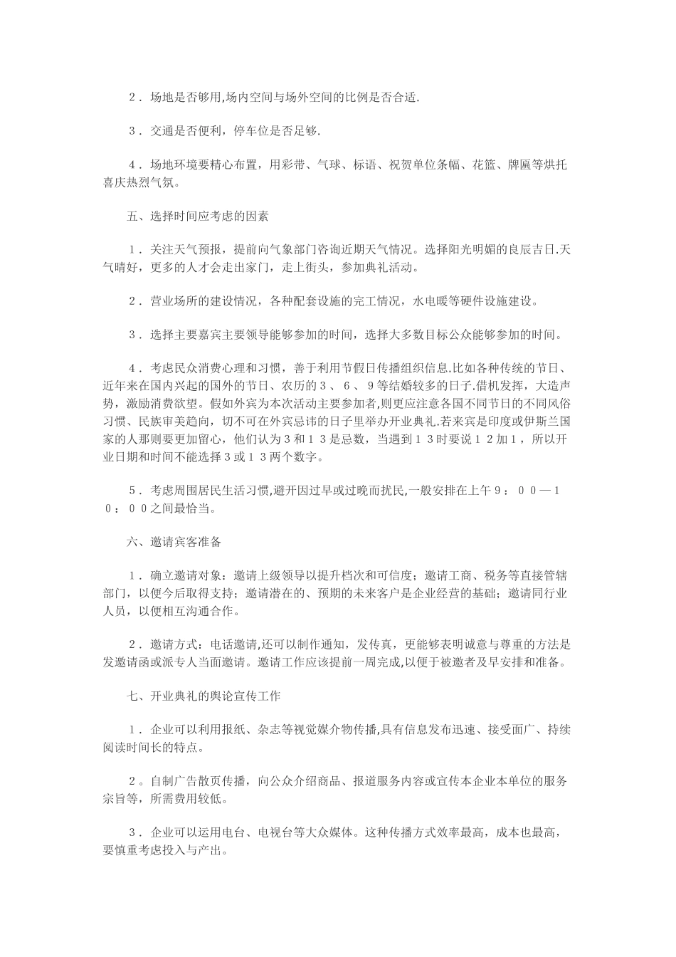 五星级酒店开业注意事项_第2页