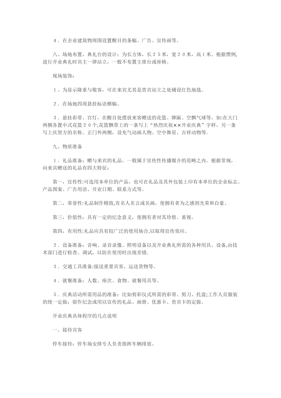 五星级酒店开业注意事项_第3页