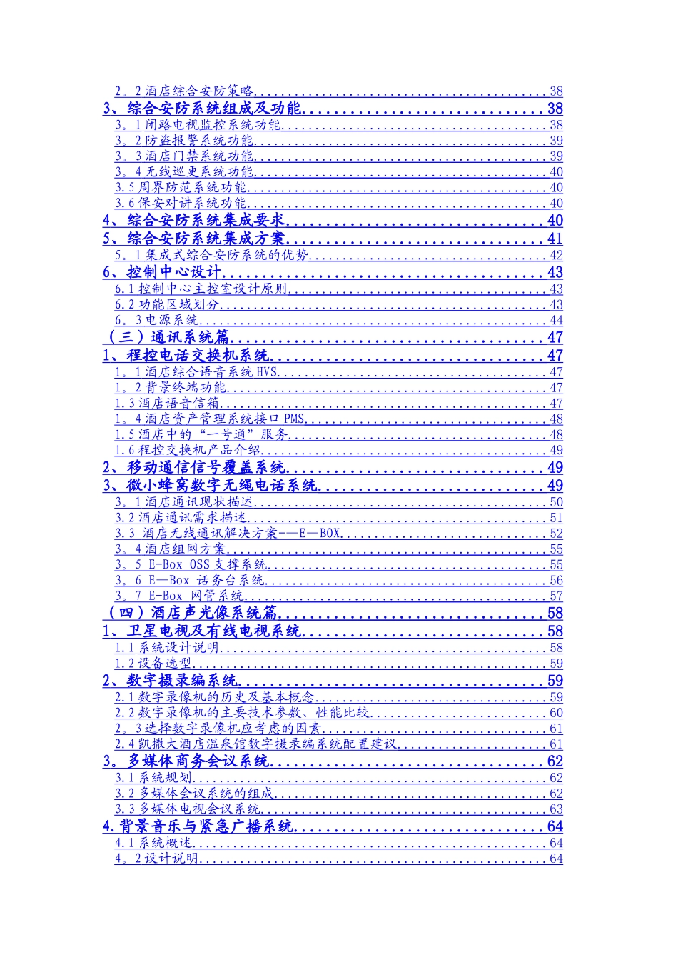 五星级酒店弱电系统工程方案.新docx_第2页