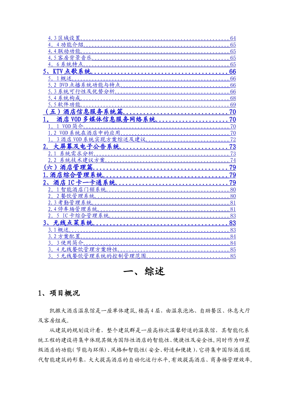 五星级酒店弱电系统工程方案.新docx_第3页