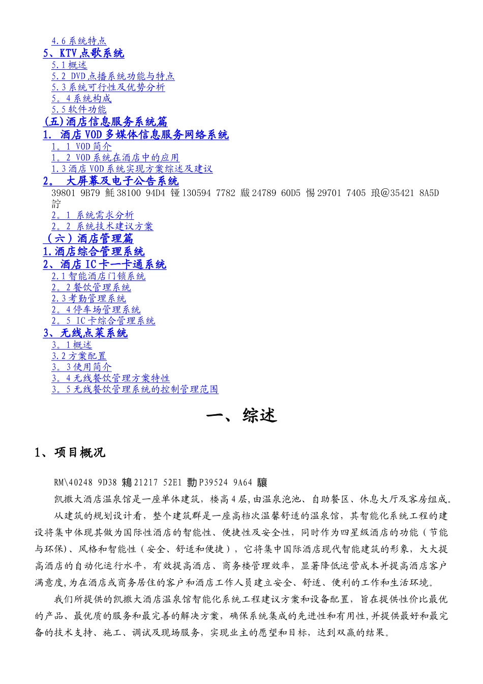 五星级酒店弱电系统工程方案.新docx_第3页