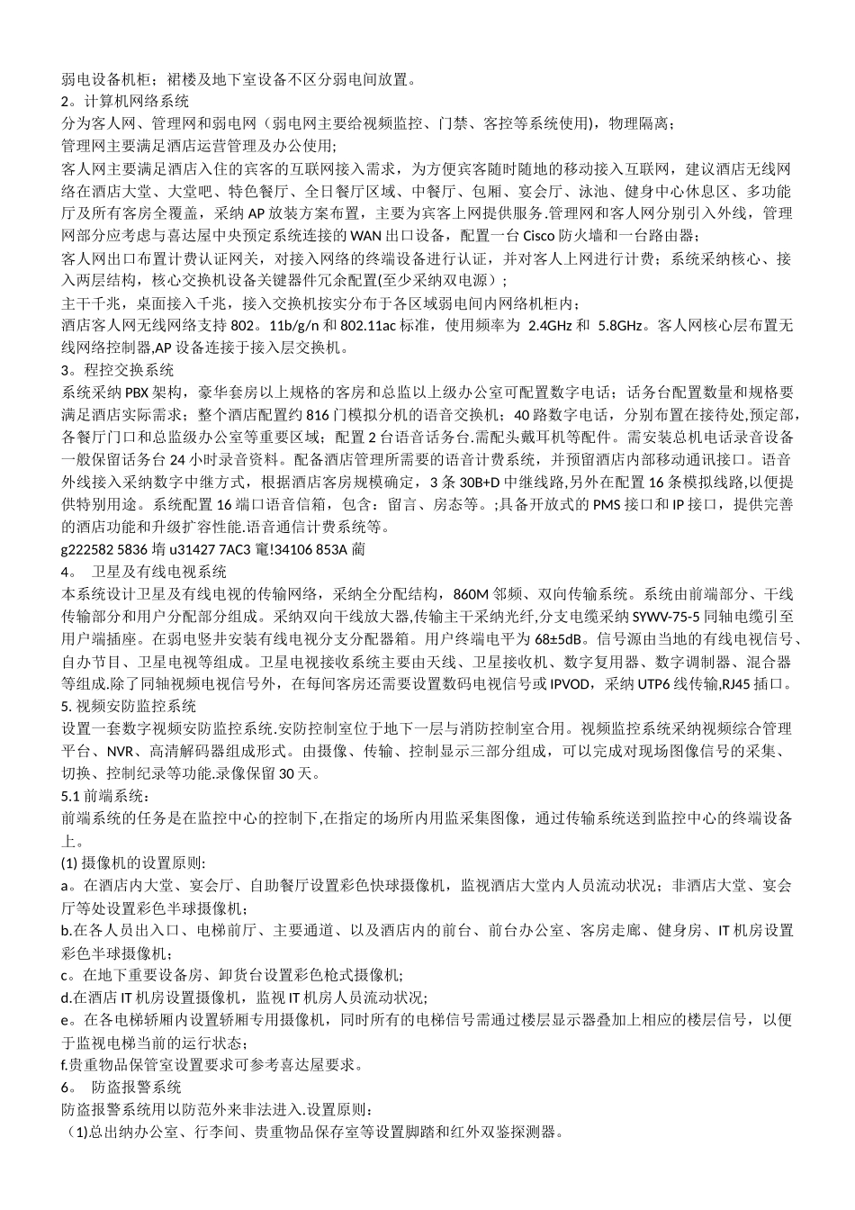 五星级酒店弱电智能化设计说明_第2页