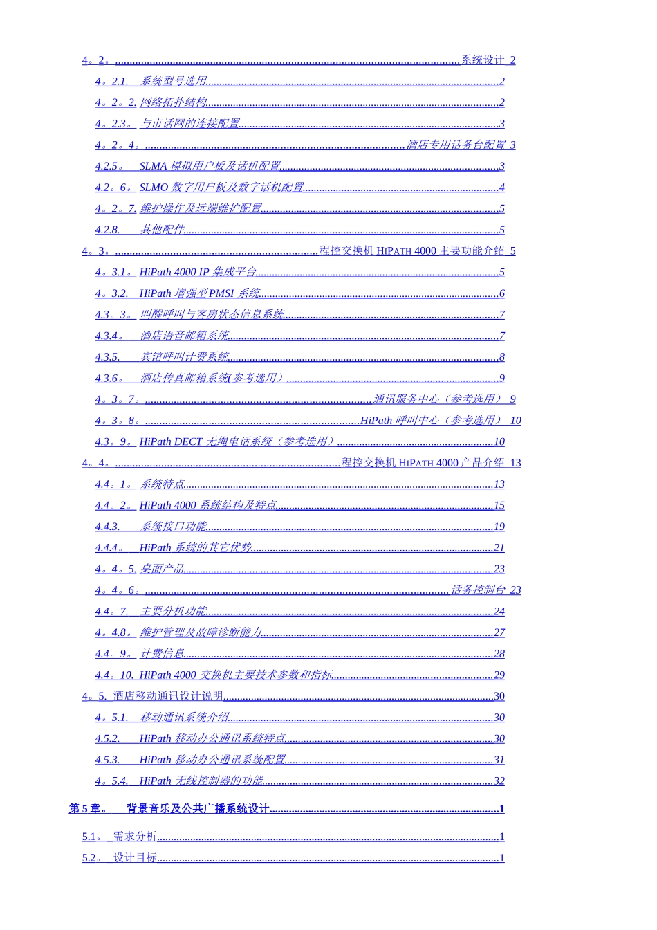五星级酒店弱电设计全套方案_第2页