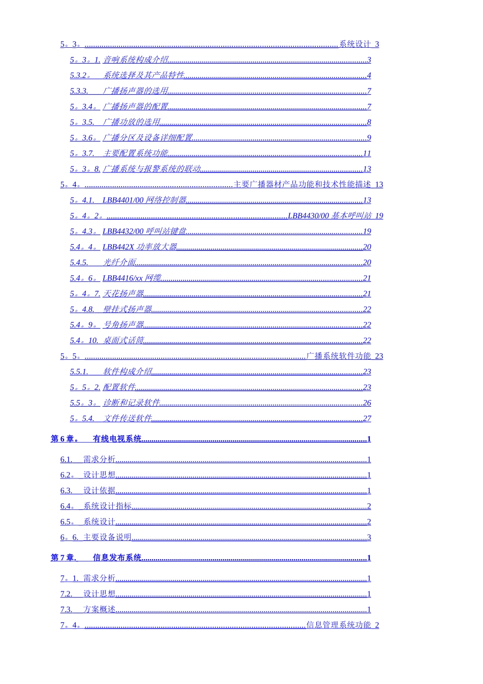 五星级酒店弱电设计全套方案_第3页