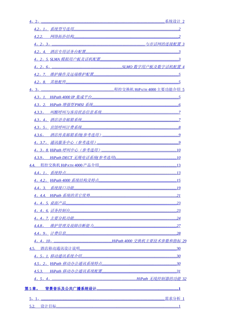 五星级酒店弱电工程设计方案_第2页