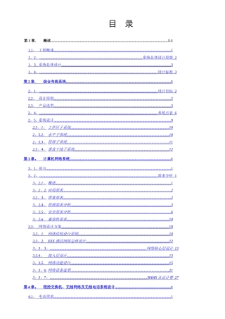 五星级酒店弱电工程设计方案