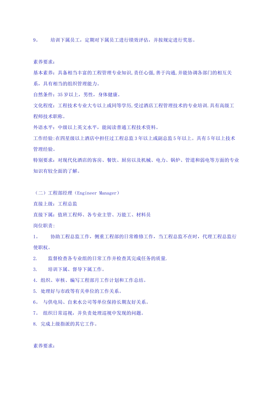 五星级酒店工程部全套管理资料_第2页