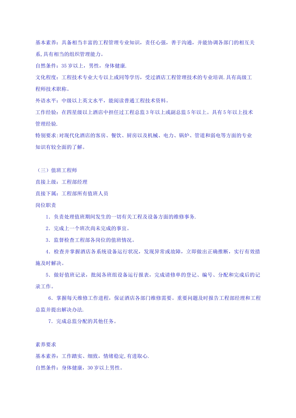 五星级酒店工程部全套管理资料_第3页