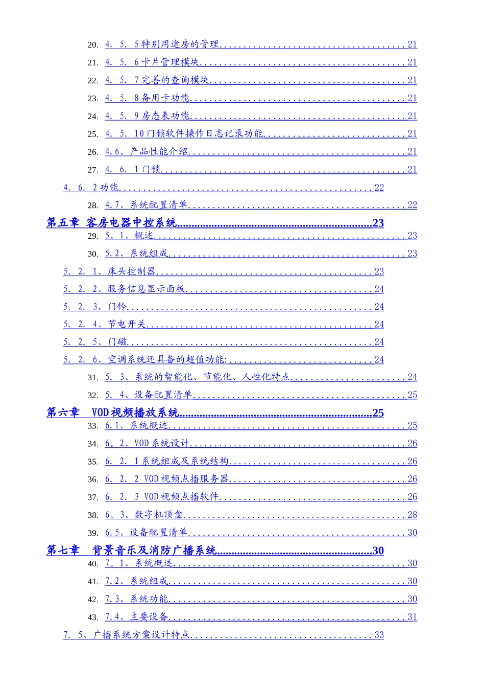 五星级酒店智能化系统设计方案--完整版_第2页