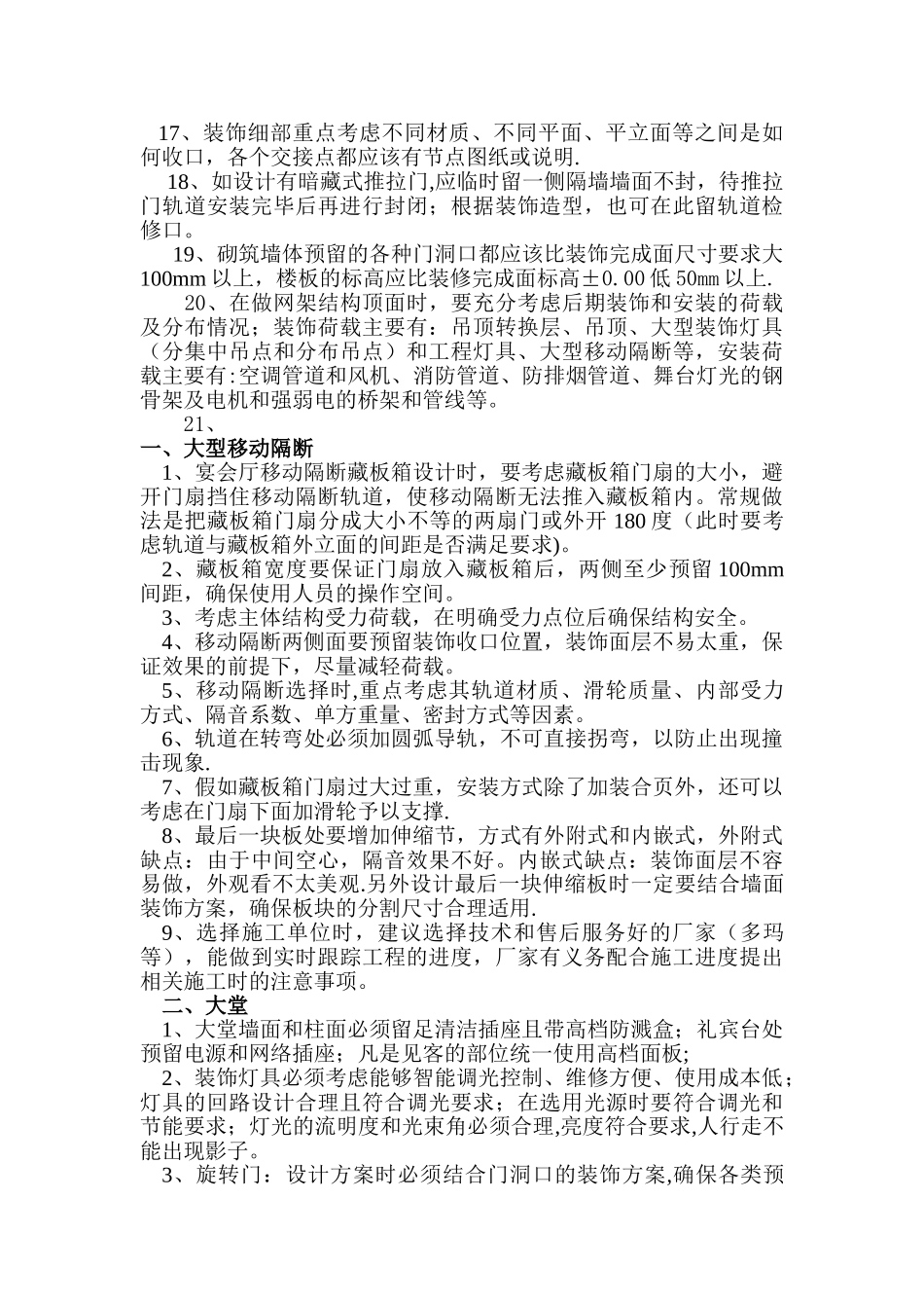 五星级酒店施工总结_第2页