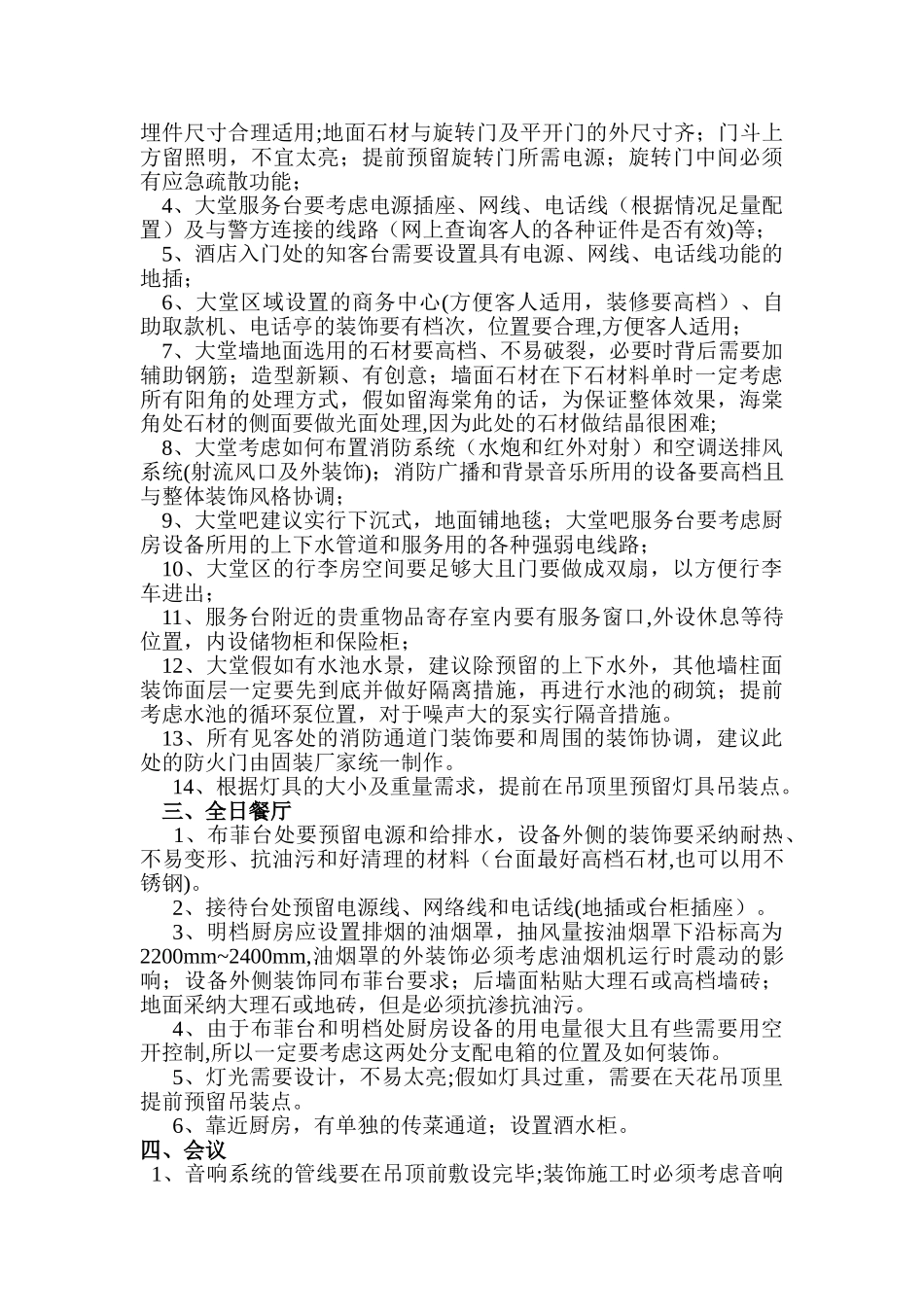 五星级酒店施工总结_第3页