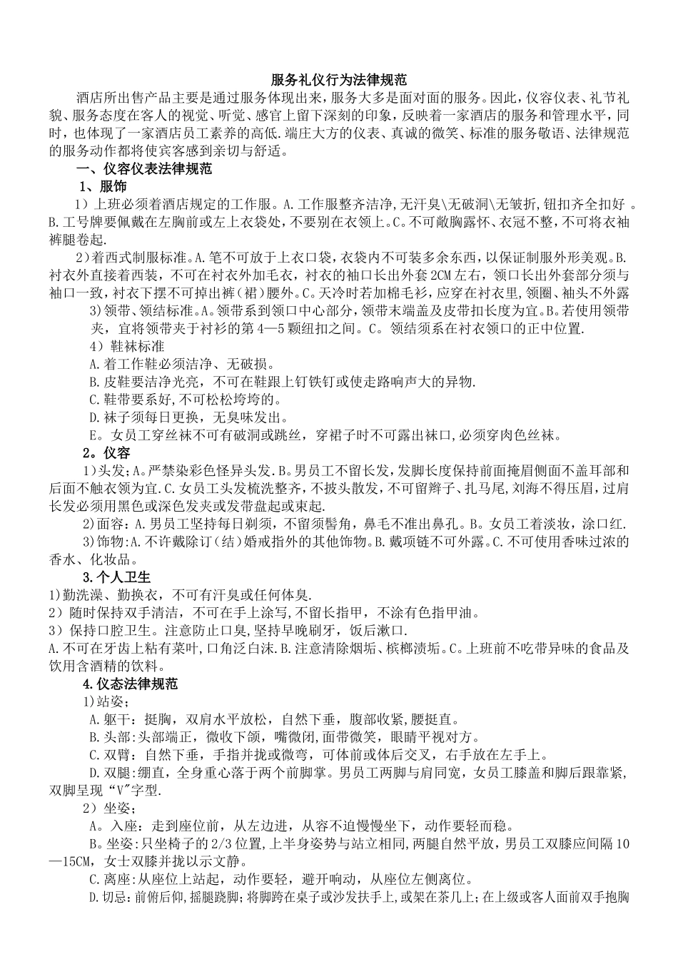 五星级酒店服务礼仪规范-内部资料_第1页