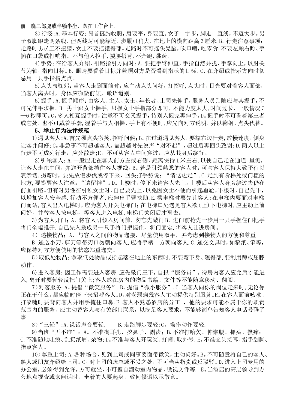 五星级酒店服务礼仪规范-内部资料_第2页