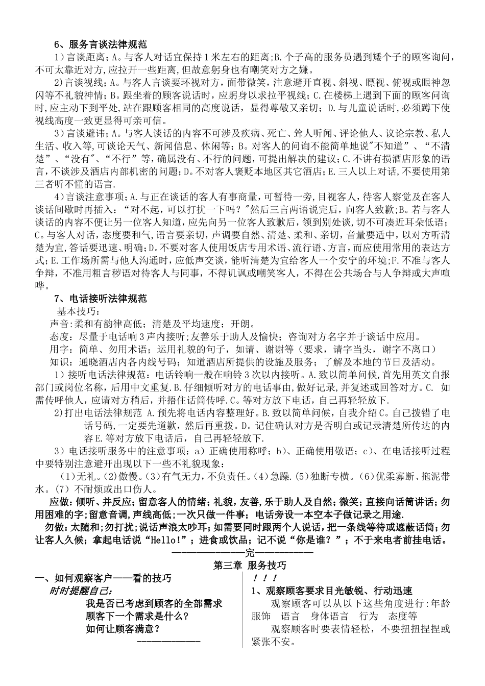 五星级酒店服务礼仪规范-内部资料_第3页