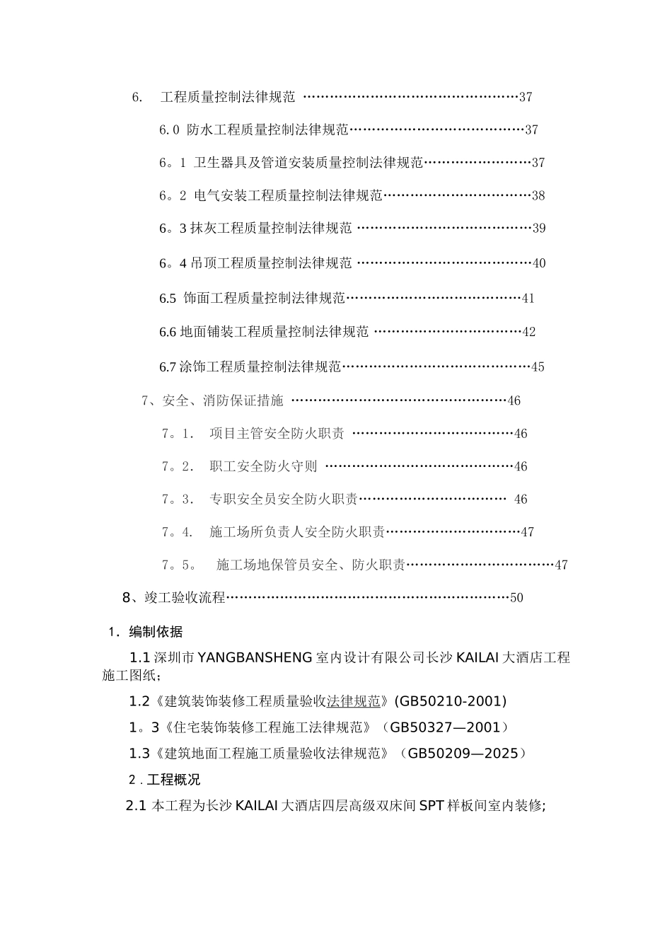 五星级酒店样板房装修详细施工方案-gx_第2页