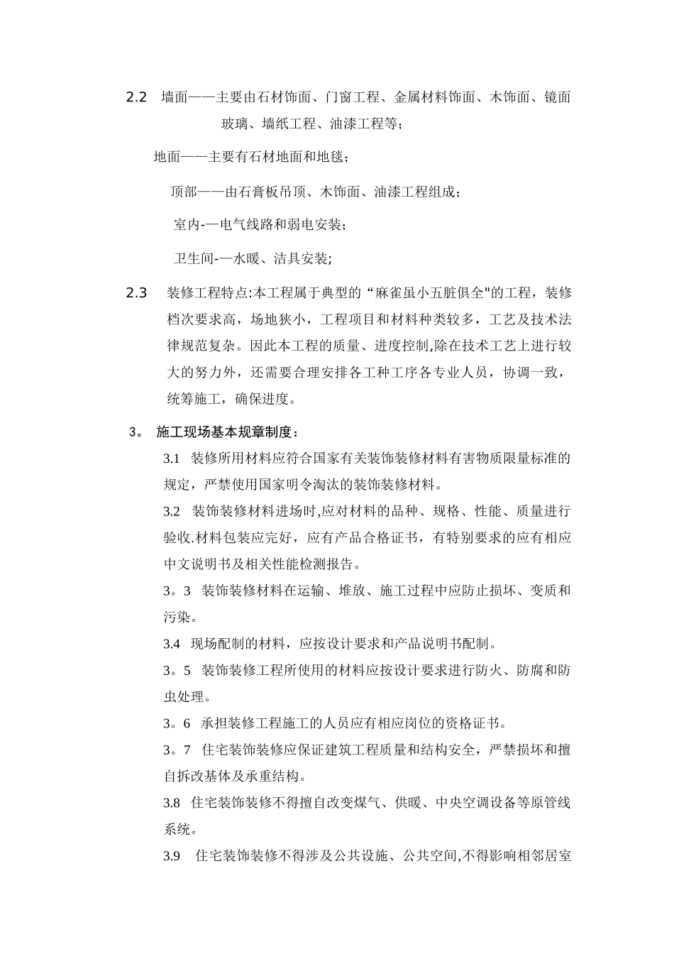 五星级酒店样板房装修详细施工方案-gx_第3页