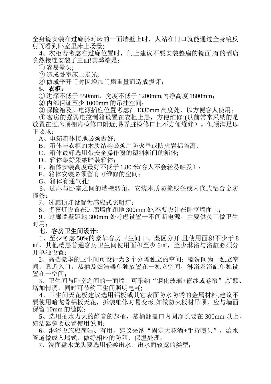 五星级酒店标准客房的完美设计细节_第3页