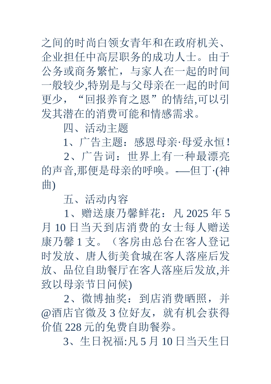 五星级酒店母亲节活动策划方案_第2页