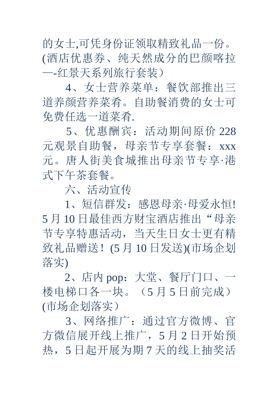 五星级酒店母亲节活动策划方案_第3页