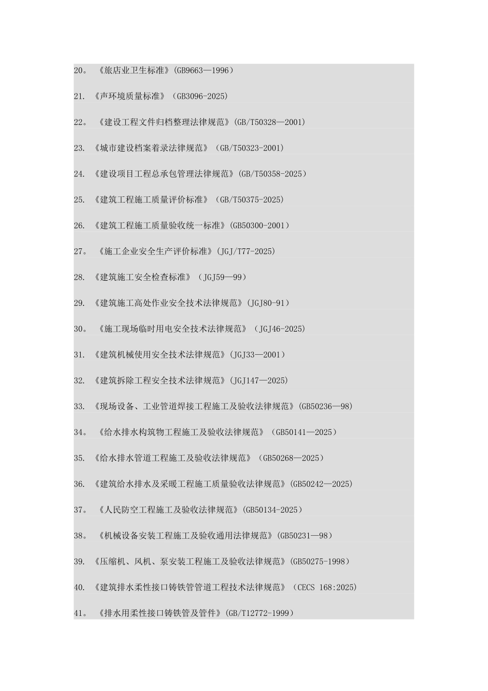 五星级酒店机电专业工程给排水专业技术文件_第2页