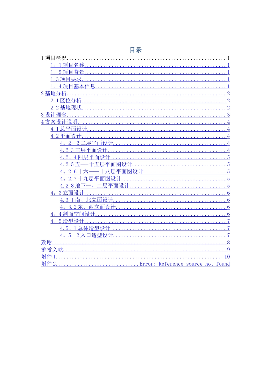 五星级酒店毕业设计说明_第1页