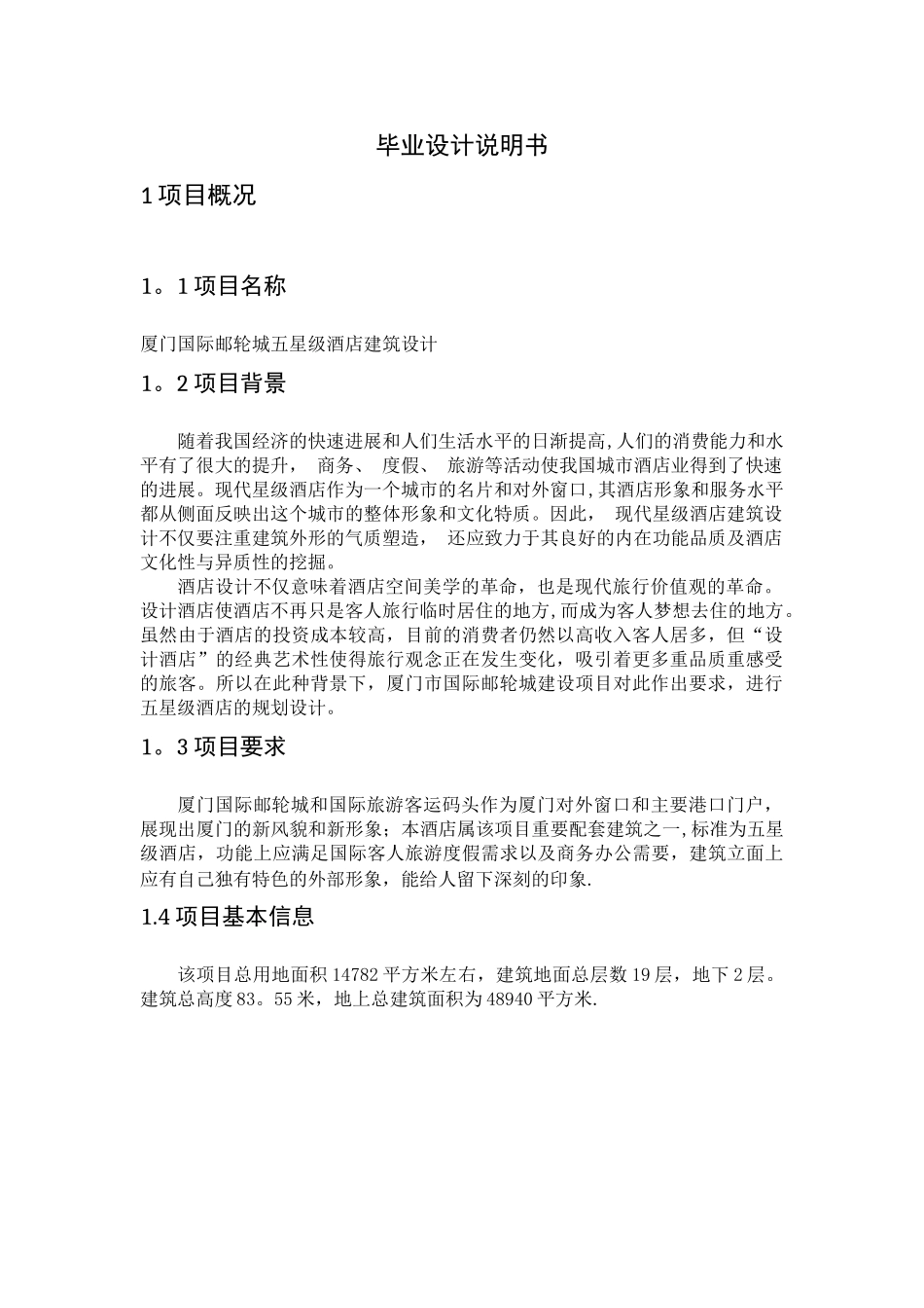 五星级酒店毕业设计说明_第2页