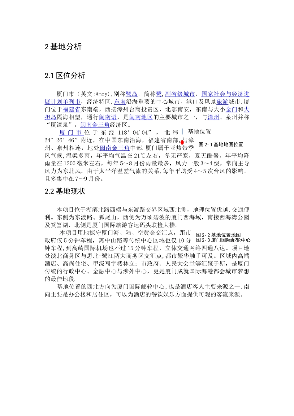 五星级酒店毕业设计说明_第3页