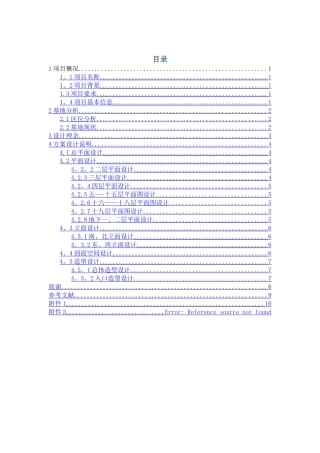 五星级酒店毕业设计说明